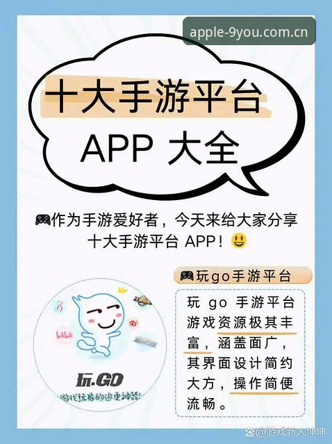 什么让九游体育官方App成为苹果用户的首选体育平台？
